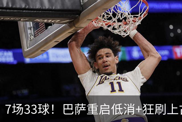 7场33球！巴萨重启低消+狂刷上古纪录 拉菲亚马尔封神